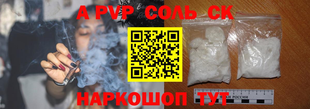 Дальнереченск  Альфа ПВП крисы CK  А ПВП кристаллы  Альфа ПВП  Вход с VPN  Alfa_PVP СК 