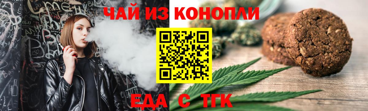 Дальнереченск  Еда ТГК конопля  Вход с VPN 