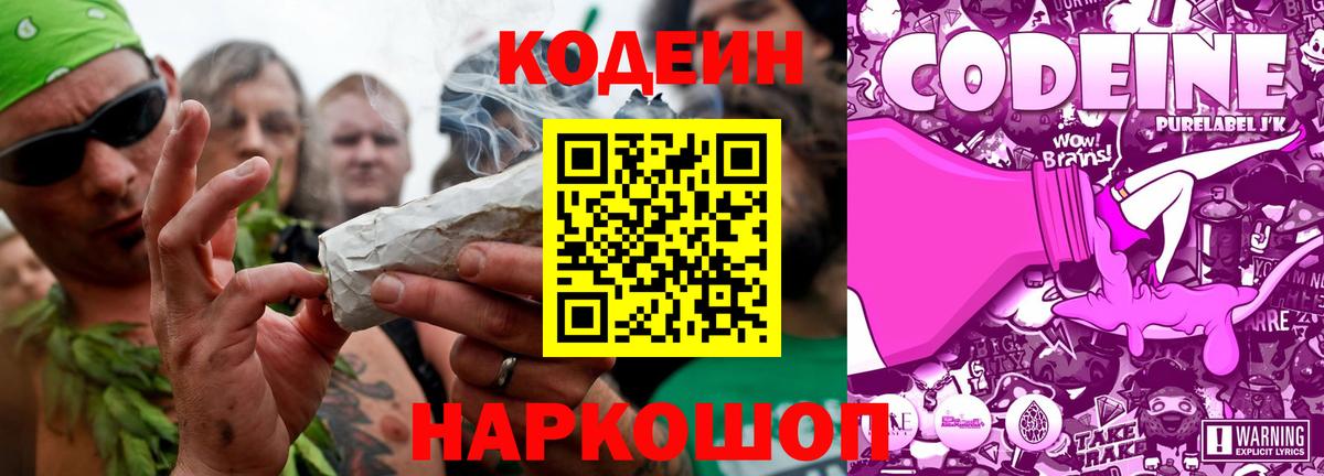 Codein напиток Lean (лин)  Вход с VPN  Дальнереченск 