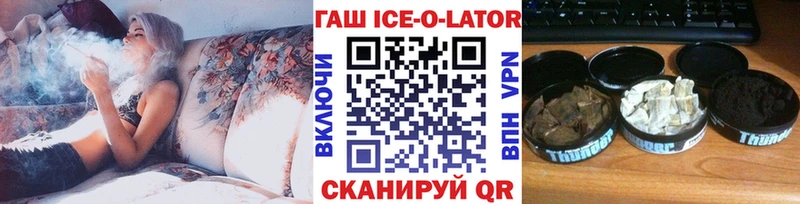 ГАШ ice o lator  закладки  Дальнереченск 