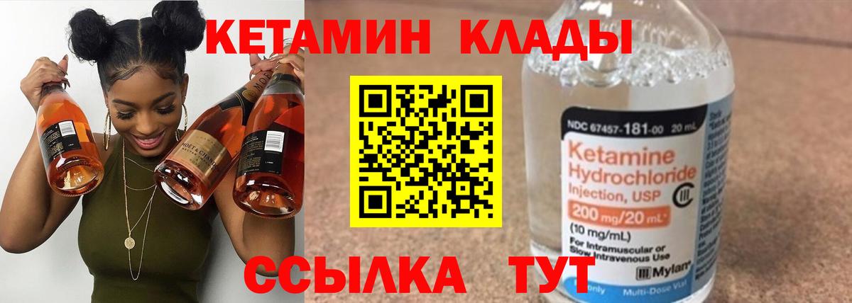 КЕТАМИН VHQ  Вход с VPN  Дальнереченск 