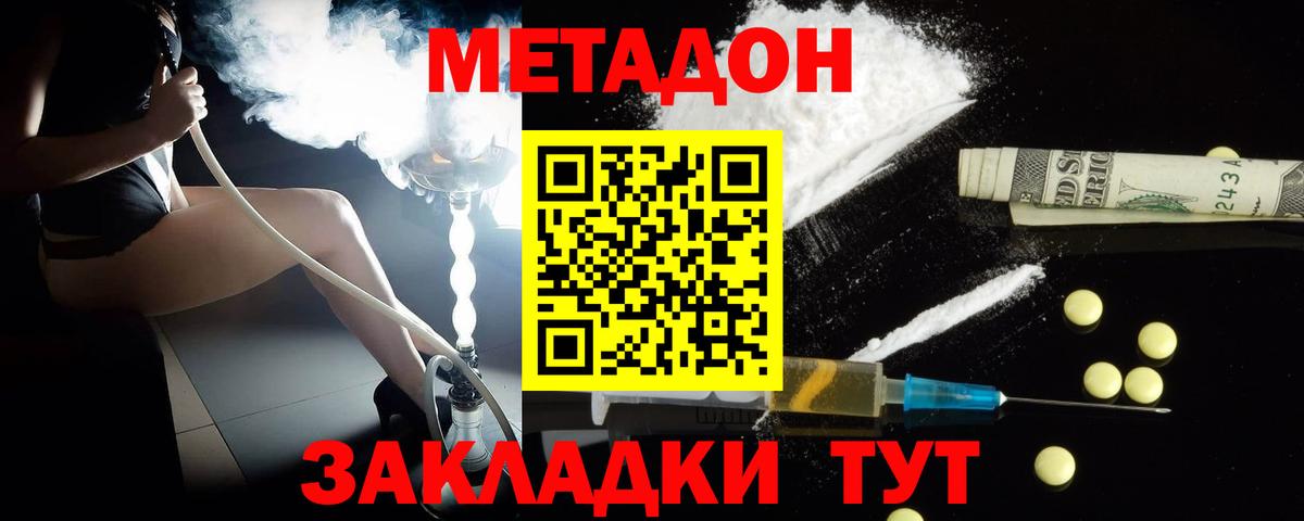 Дальнереченск  Метадон methadone  Вход с VPN 