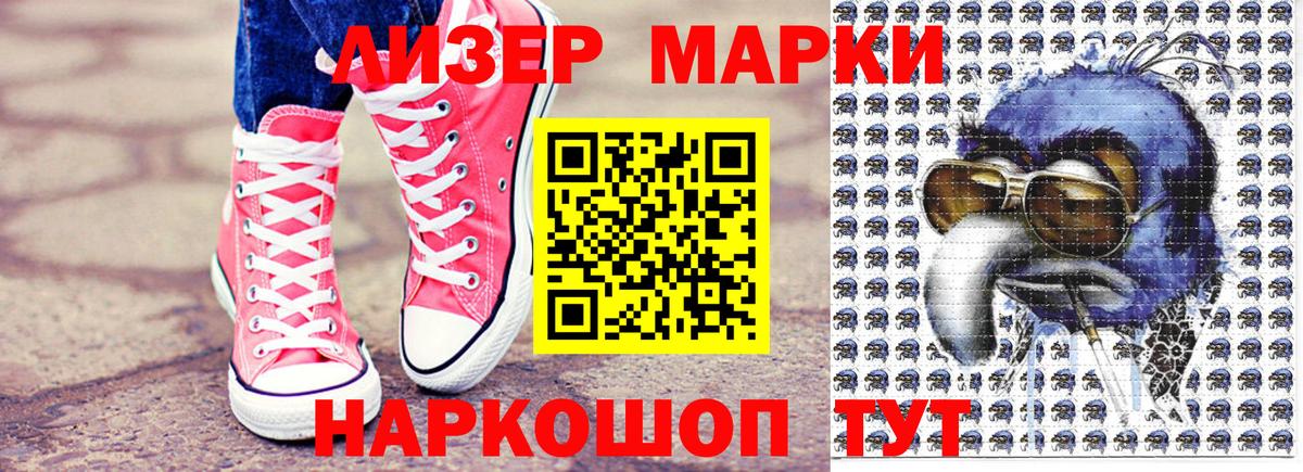 Наркотические марки 1,5мг Дальнереченск